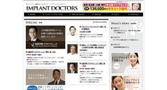 Desktop Screenshot of implant-dr.jp